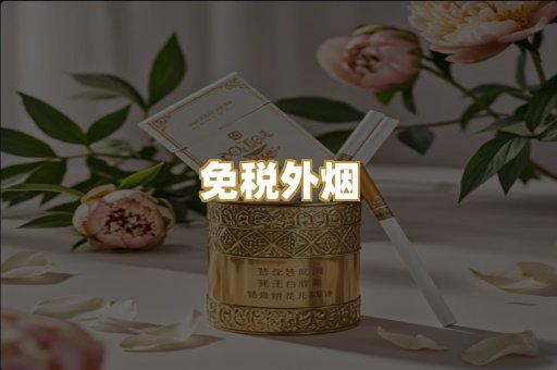 精仿香烟